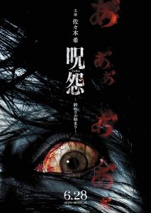 فيلم Ju-on: The Beginning of the End 2014 مترجم
