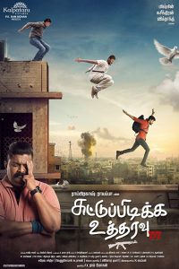 Suttu Pidikka Utharavu 2019 مترجم