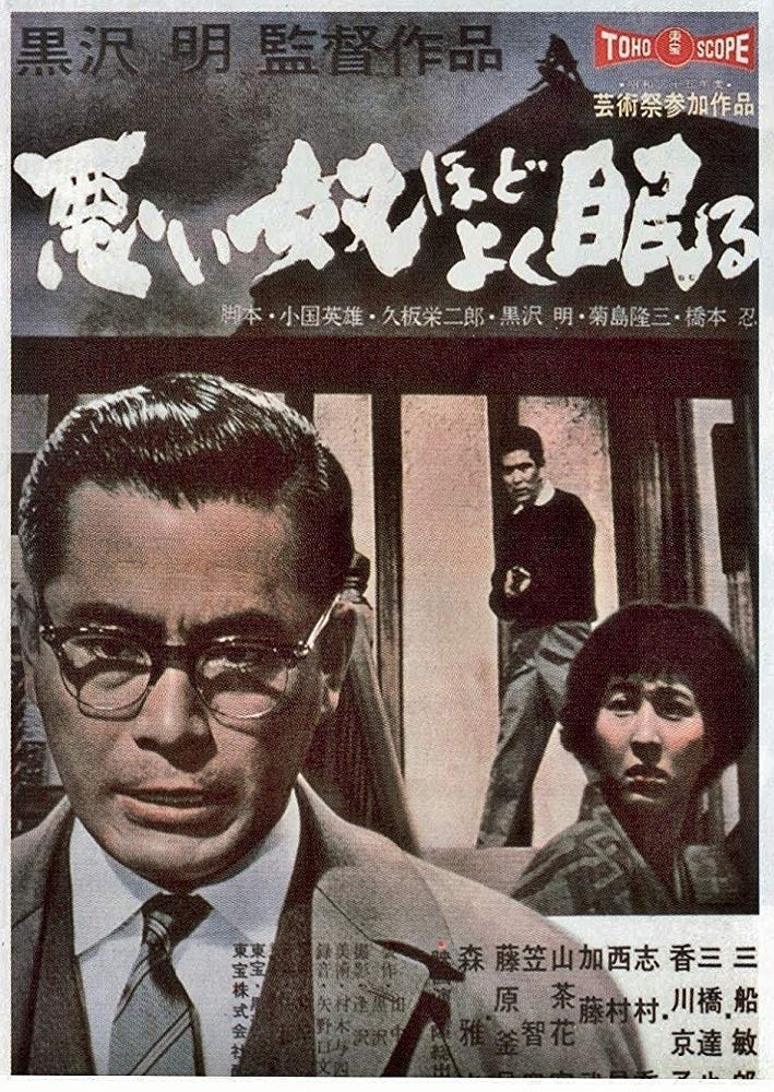 مشاهدة فيلم The Bad Sleep Well 1960 / Warui yatsu hodo yoku nemuru مترجم