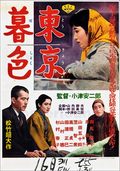 مشاهدة فيلم Tokyo Twilight 1957 مترجم