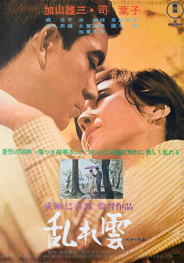 مشاهدة فيلم Scattered Clouds (Two in the Shadow) (1967) / Midaregumo مترجم