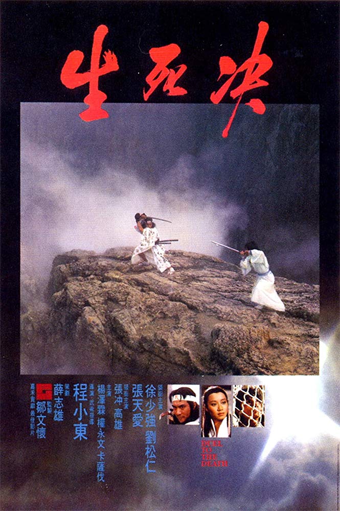 مشاهد فيلم Duel to the Death / Xian si jue (1983) مترجم