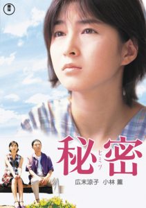 مشاهدة فيلم Himitsu (1999) مترجم