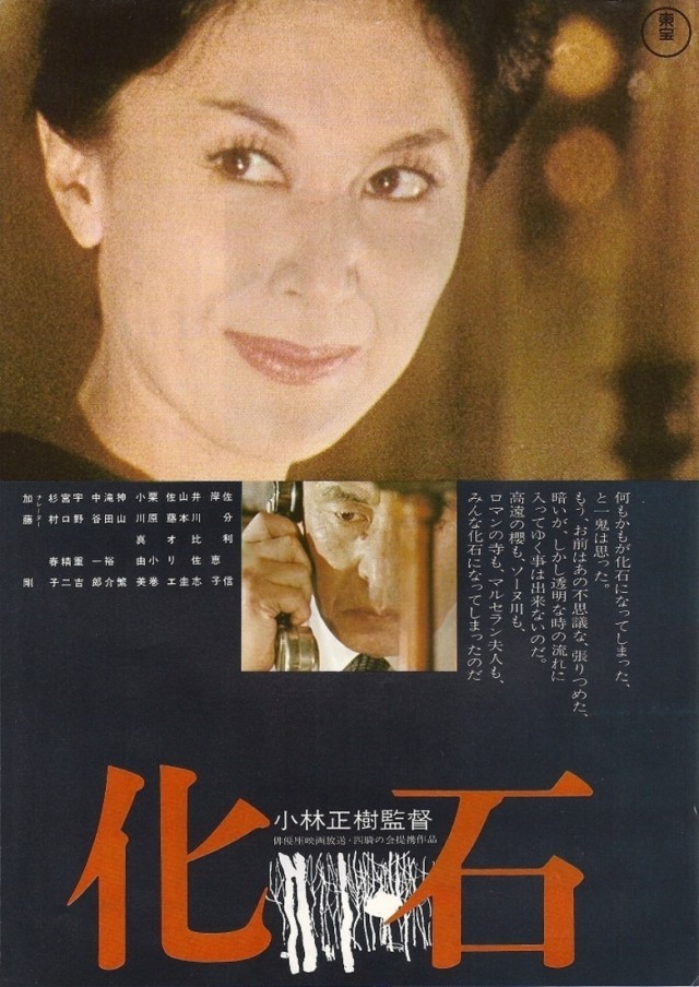 مشاهدة فيلم Kaseki (1974) مترجم