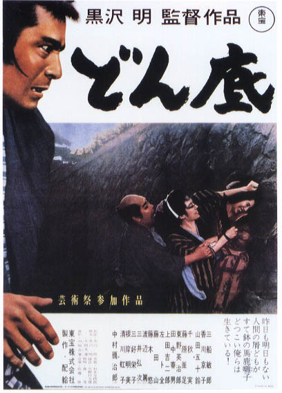 مشاهدة فيلم Donzoko (1957) / the lower depth مترجم