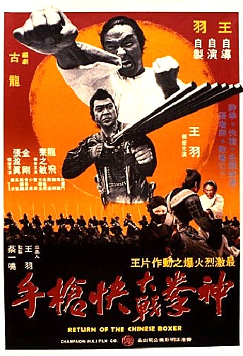 مشاهدة فيلم Long hu dou (1970) / The Hammer of God / The Chinese Boxer مترجم