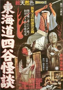 مشاهدة فيلم Tôkaidô Yotsuya kaidan (1959) / The Ghost of Yotsuya مترجم