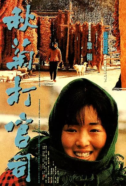 مشاهدة فيلم The Story of Qiu Ju 1992 مترجم