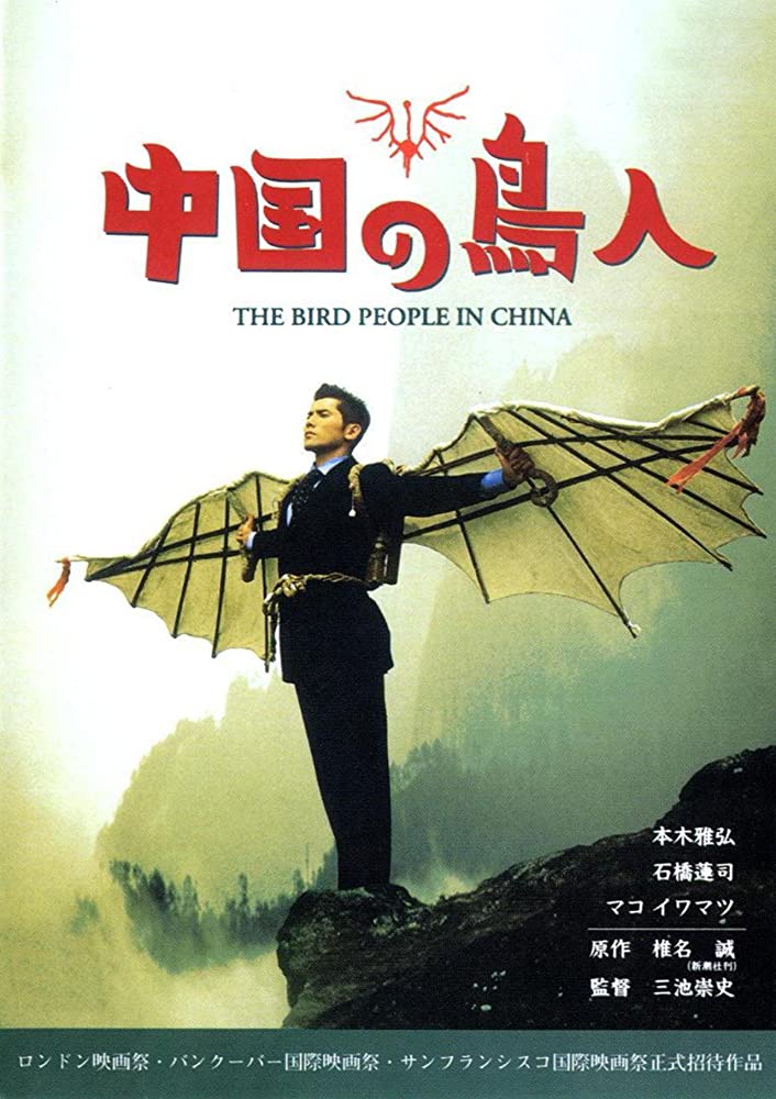 فيلم The Bird People in China 1998 مترجم