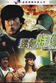 مشاهدة فيلم Mi ni te gong dui / Fantasy Mission Force (1983) مترجم