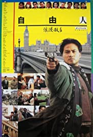 مشاهدة فيلم Lang man sha shou zi you ren (1990) / A Killer’s Romance مترجم
