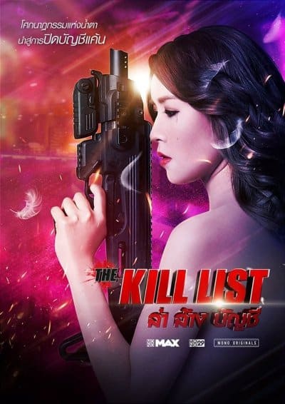 مشاهدة فيلم The Kill list 2020 مترجم أون لاين