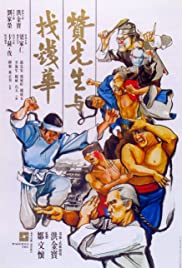 مشاهدة فيلم Zan xian sheng yu zhao qian Hua 1978 / Warriors Two مترجم