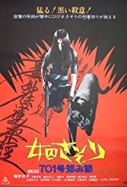 مشاهدة فيلم Joshû sasori: 701-gô urami-bushi / Female Prisoner Scorpion: 701’s Grudge Song (1973) مترجم مترجم