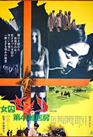 مشاهدة فيلم Female Prisoner Scorpion: Jailhouse 41 / Joshû sasori: Dai-41 zakkyo-bô (1972) مترجم