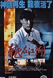 مشاهدة فيلم Long zai jiang hu (1986) / Legacy of Rage مترجم