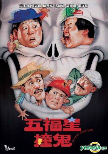 مشاهده فيلم Ghost Punting / Ng fuk sing chong gwai 1992 مترجم