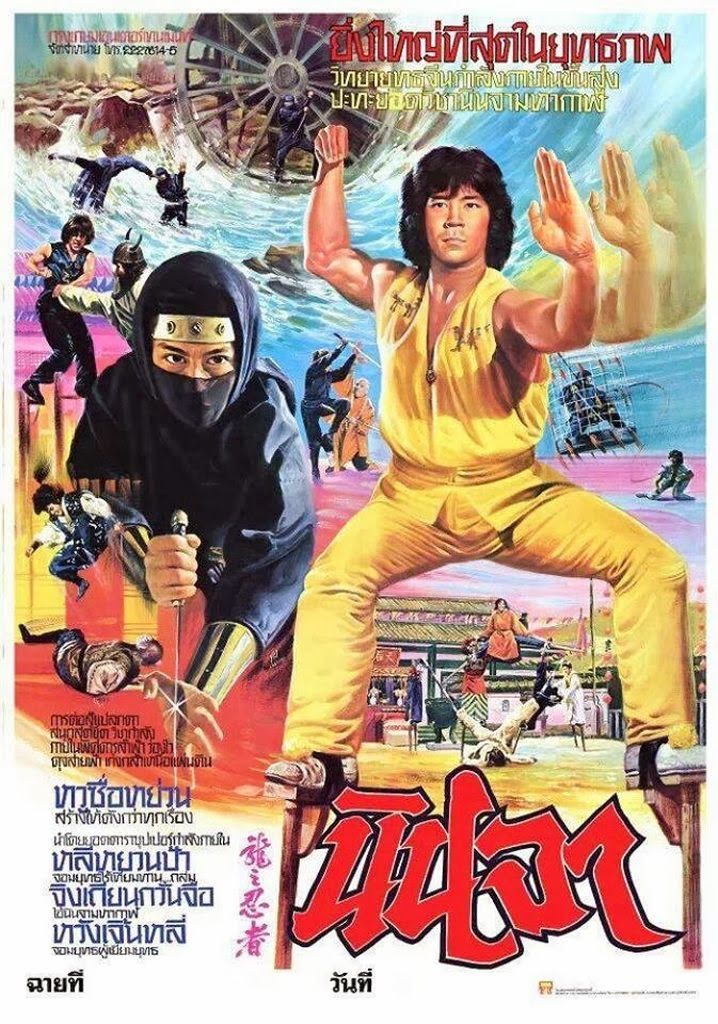 مشاهدة فيلم Long zhi ren zhe / Ninja in the Dragon’s Den 1982 مترجم
