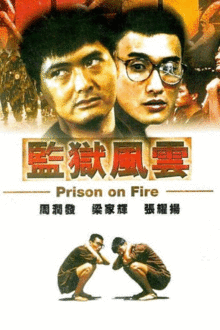 مشاهدة فيلم Prison on Fire 1987 مترجم