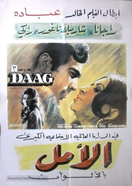 مشاهدة فيلم Daag A Poem of Love (1973) مترجم