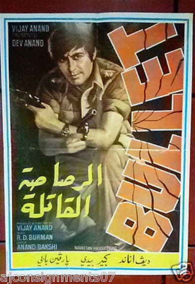 مشاهدة فيلم Bullet (1976) مترجم