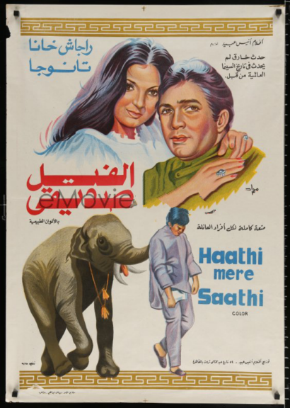 مشاهدة فيلم Haathi Mere Saathi (1971) مترجم