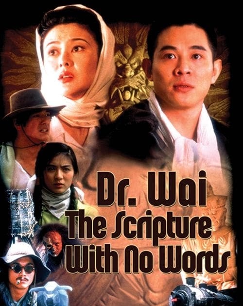 مشاهدة فيلم Dr. Wai in the Scripture with No Words (1996) مترجم