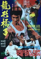 مشاهدة فيلم Mission for the Dragon / Maegwon 1980 مترجم