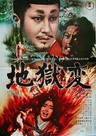 مشاهدة فيلم Portrait of Hell / Jigokuhen 1969 مترجم
