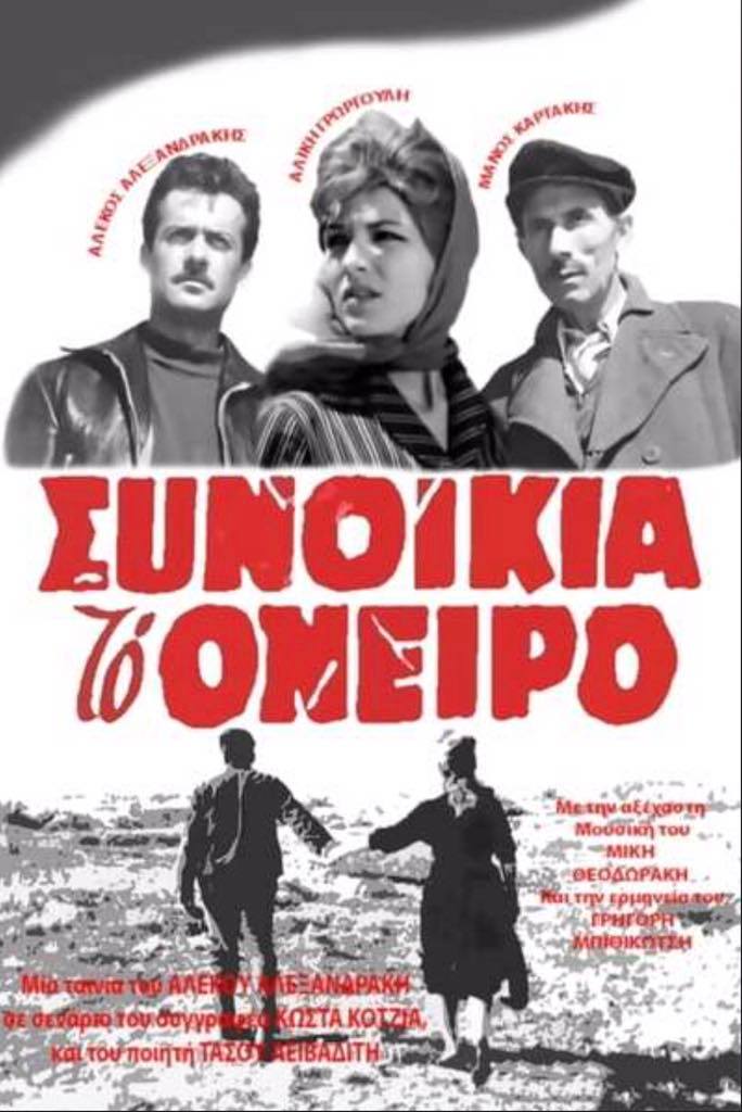 مشاهدة فيلم Synoikia To Oneiro 1961 / A Neighborhood Named ‘The Dream’ مترجم