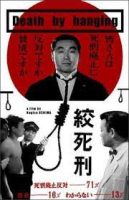 مشاهدة فيلم Death by Hanging / Kôshikei 1968 مترجم