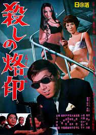 مشاهدة فيلم Branded to Kill (1967) / Koroshi no rakuin مترجم