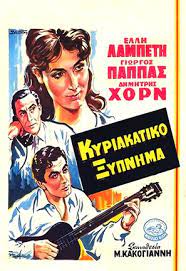 مشاهدة فيلم Windfall in Athens / Kyriakatiko xypnima 1954 مترجم