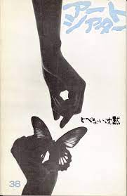 مشاهدة فيلم Silence Has No Wings / Tobenai chinmoku 1966 مترجم