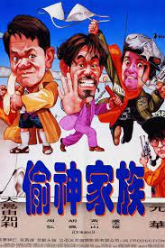 مشاهدة فيلم Tou shen gu zu / The Big Deal (1992) مترجم