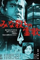 مشاهدة فيلم I, the Executioner (1968) مترجم