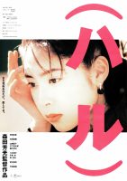 مشاهدة الفيلم Haru (1996) مترجم