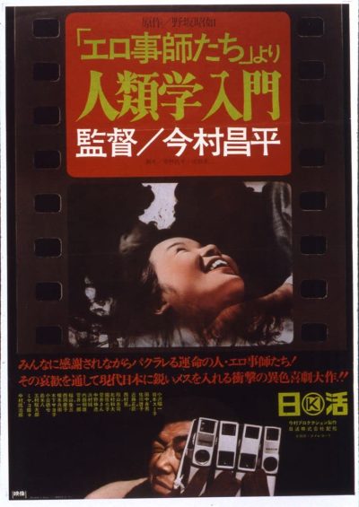 مشاهدة The Pornographers 1966 / Erogotoshi-tachi yori: Jinruigaku nyûmon مترجم