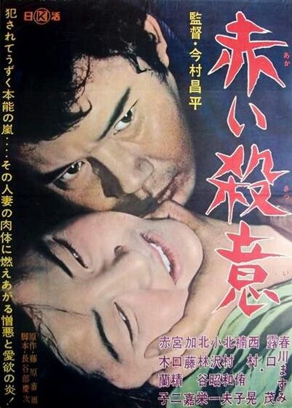 مشاهدة فيلم Intentions of Murder (1964) مترجم