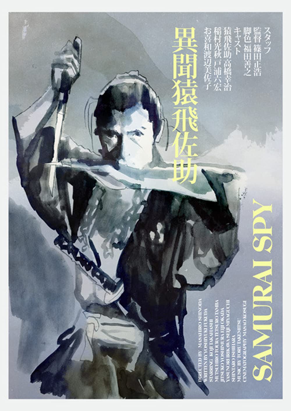 مشاهدة فيلم Samurai Spy (1965) مترجم