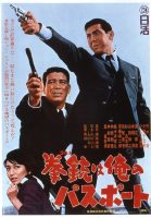 مشاهدة فيلم A Colt Is My Passport (1967) مترجم
