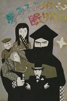 مشاهدة فيلم To Sleep So as to Dream (1986) مترجم