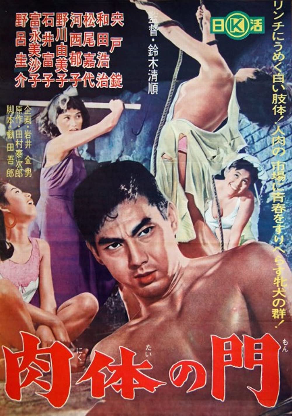 مشاهدة فيلم Gate of Flesh (1964) مترجم