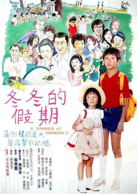مشاهدة فيلم A Summer at Grandpa’s / Dong dong de jiàqi 1984 مترجم