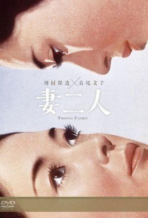 مشاهدة فيلم Two Wives / Tsuma futari 1967 مترجم