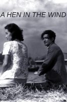 مشاهدة فيلم A Hen in the Wind (1948) مترجم