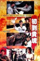 مشاهدة فيلم New Kid in town / Chu dao gui jing 1990 مترجم