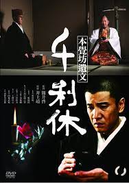 مشاهدة فيلم Death of a Tea Master / Sen no Rikyu: Honkakubô ibun 1989 مترجم