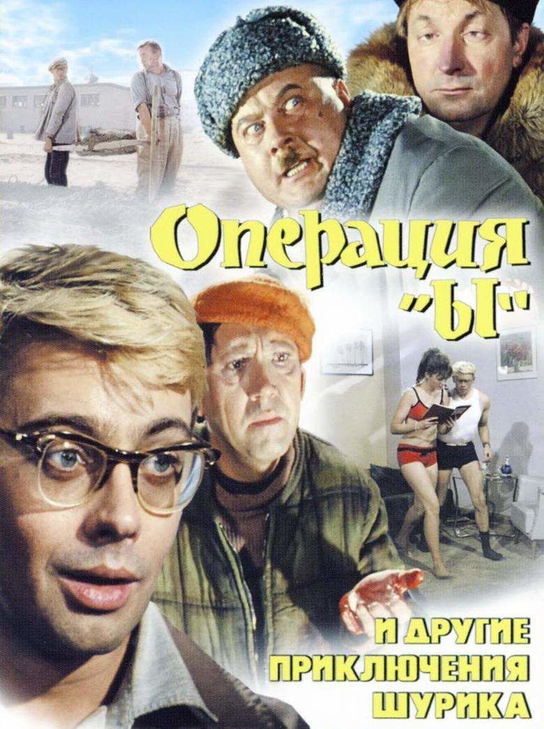 فيلم Operation Y and Other Shuriks Adventures 1965 مترجم اونلاين