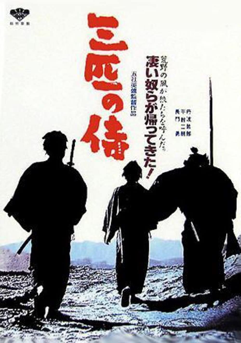 فيلم Three Outlaw Samurai 1964 مترجم اونلاين